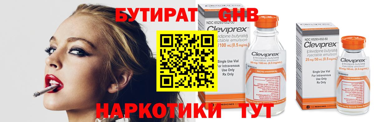 БУТИРАТ Butirat Удомля