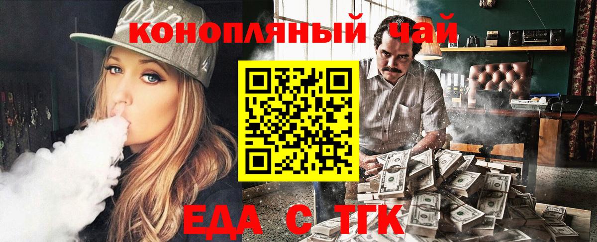 Удомля  Еда ТГК конопля  Вход с VPN 