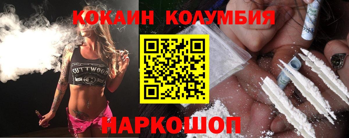 Кокаин Колумбийский Удомля