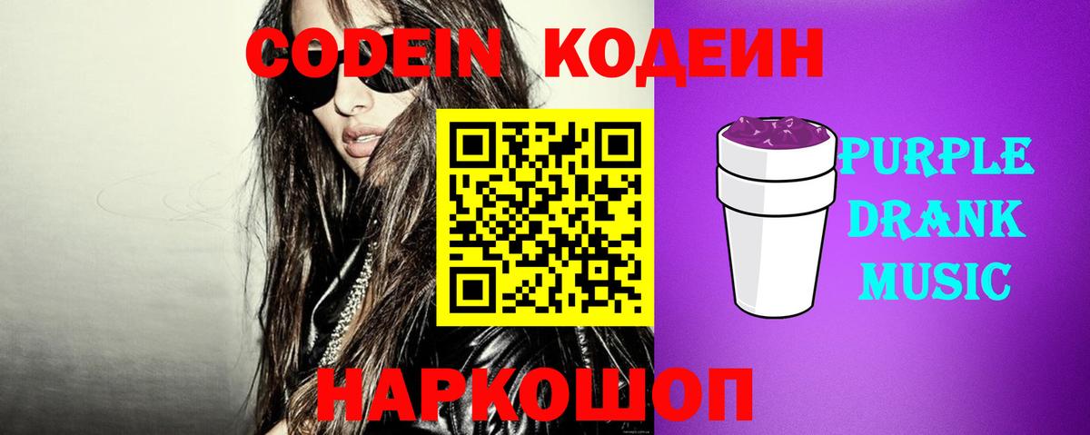 Кодеиновый сироп Lean напиток Lean (лин)  Вход с VPN  Удомля 