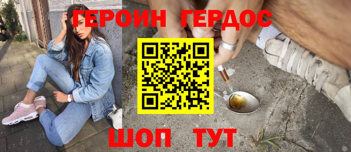Героин Heroin Удомля