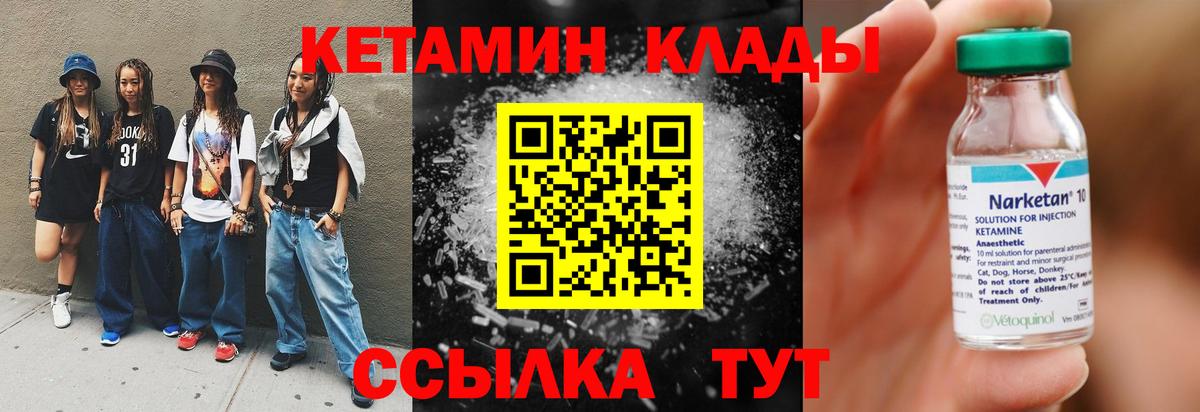 Кетамин VHQ Удомля