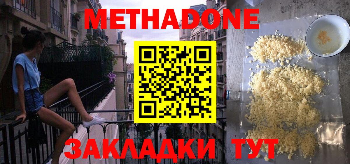 Удомля  МЕТАДОН VHQ  Вход с VPN 