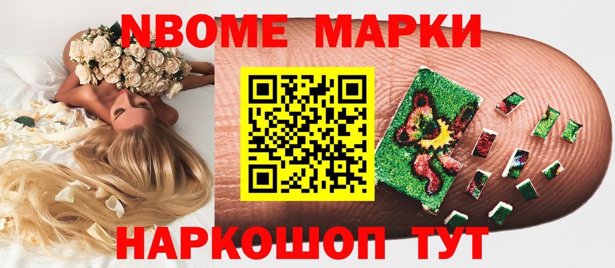Марки 25I-NBOMe 1,5мг Удомля